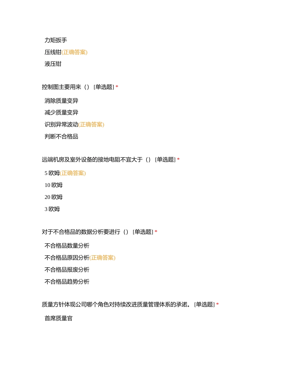 地市质量经理1附有答案.docx_第2页