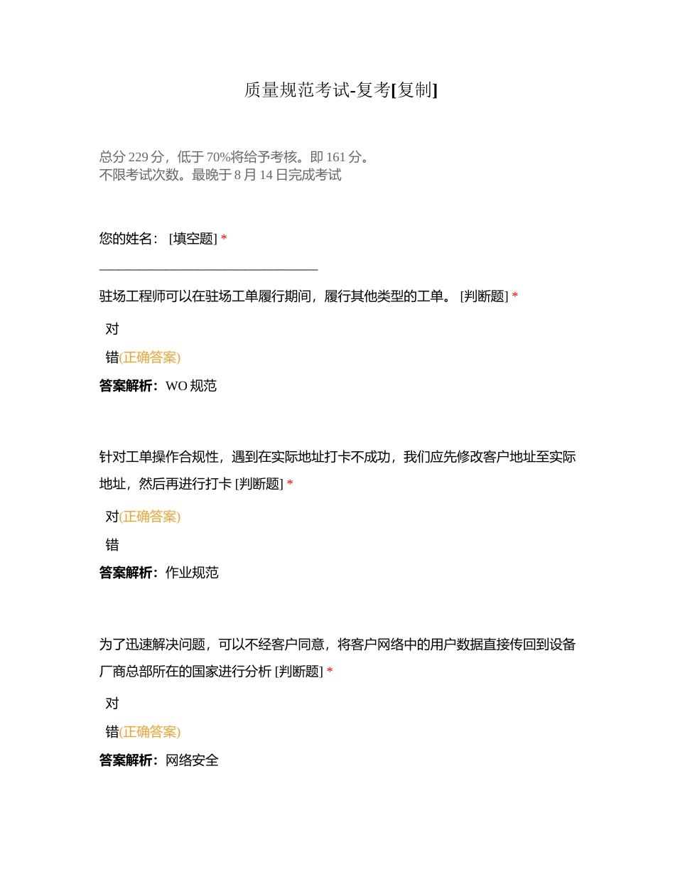 质量规范考试-复考附有答案.docx_第1页