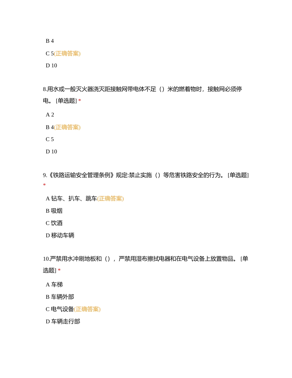 客运员选择判断附有答案.docx_第3页
