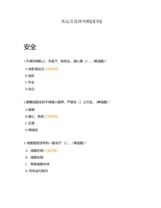 客运员选择判断附有答案.docx