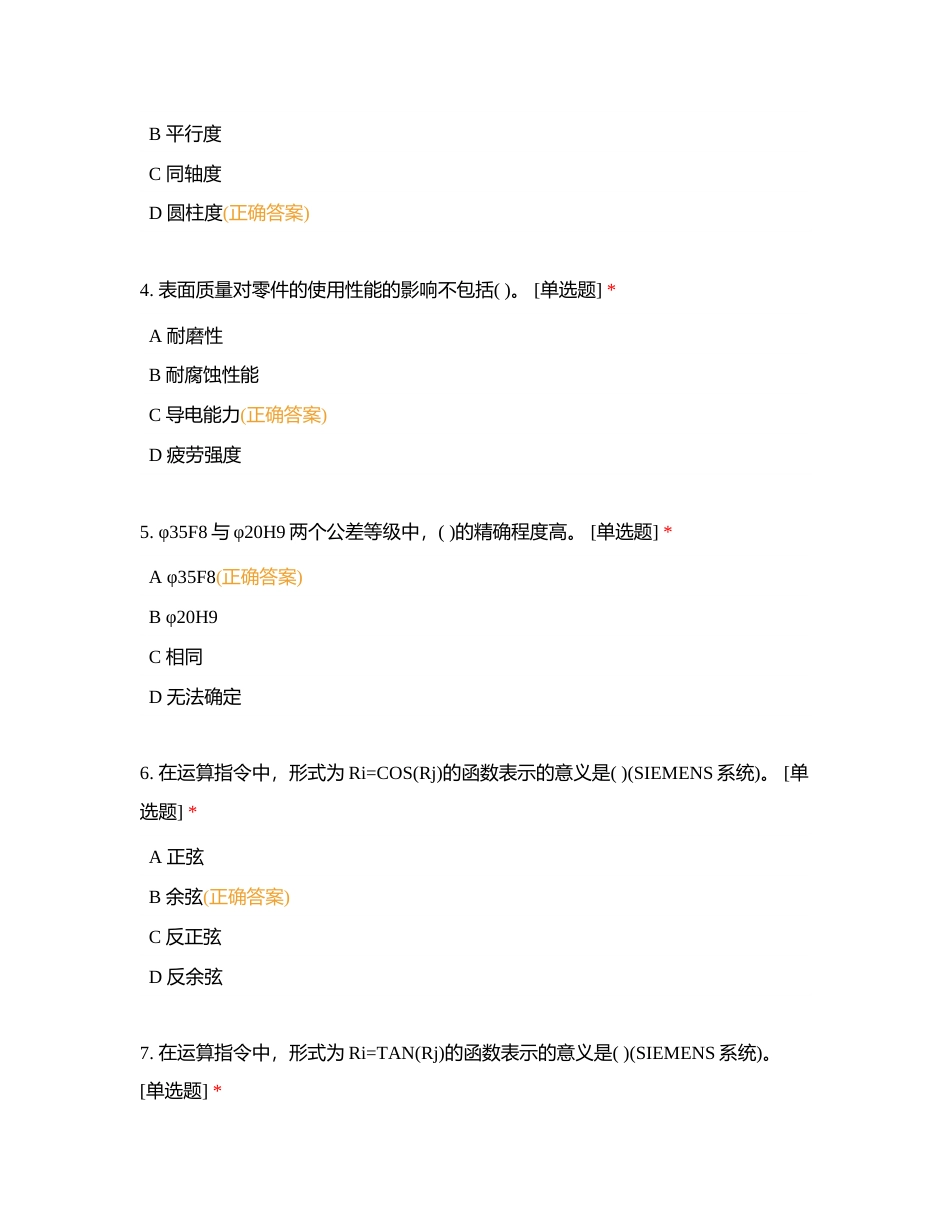 数控中级工题库1-160附有答案.docx_第2页