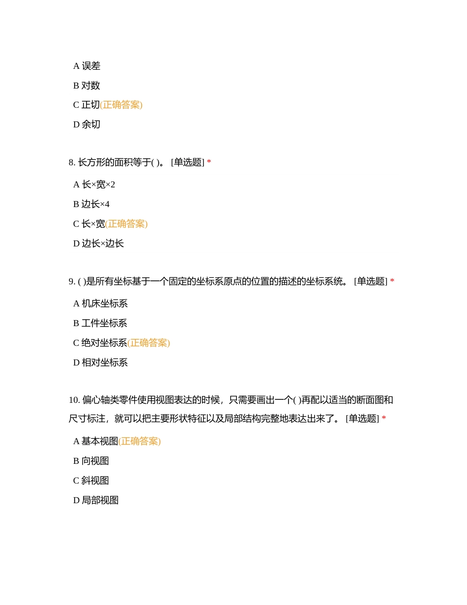 数控中级工题库1-160附有答案.docx_第3页