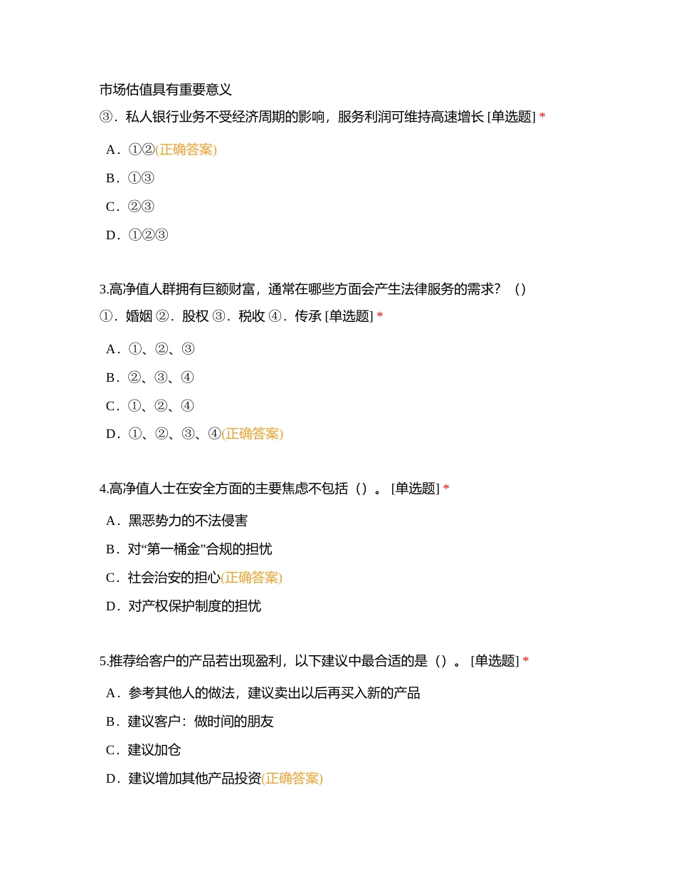 2023年“竭诚相守 共创未来”私人银行综合技能知识竞赛附有答案.docx_第2页