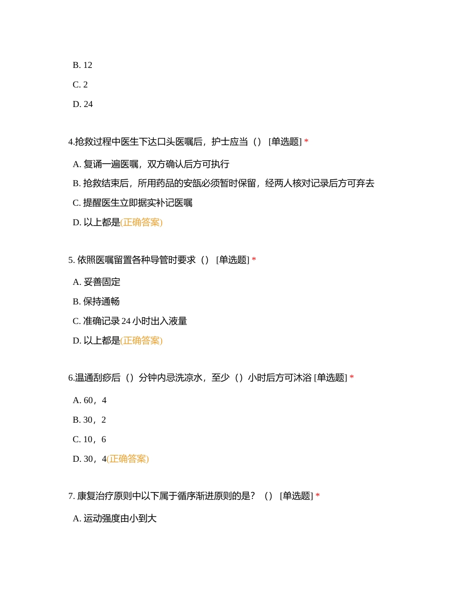 2023年第三季度护理三基考核试题附有答案.docx_第2页