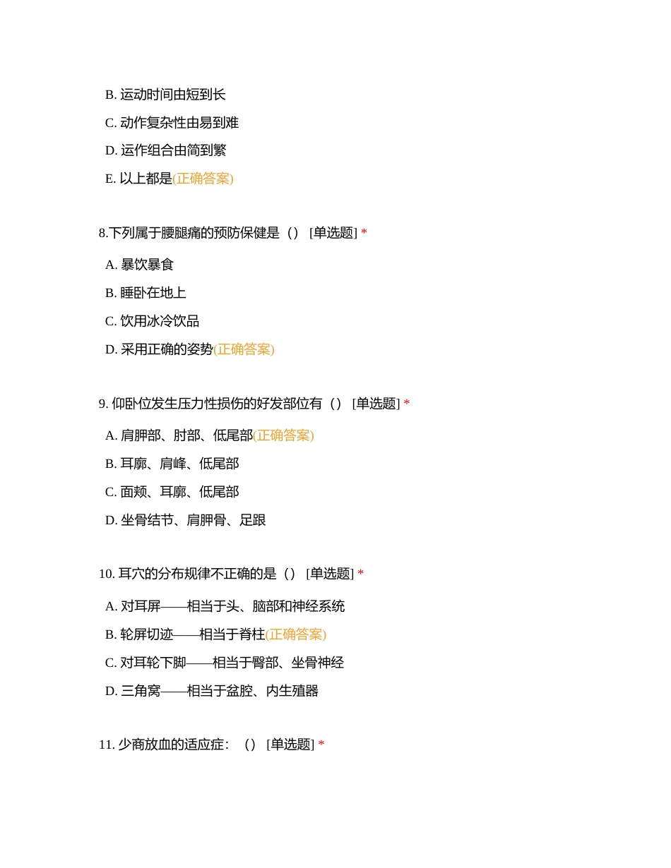 2023年第三季度护理三基考核试题附有答案.docx_第3页