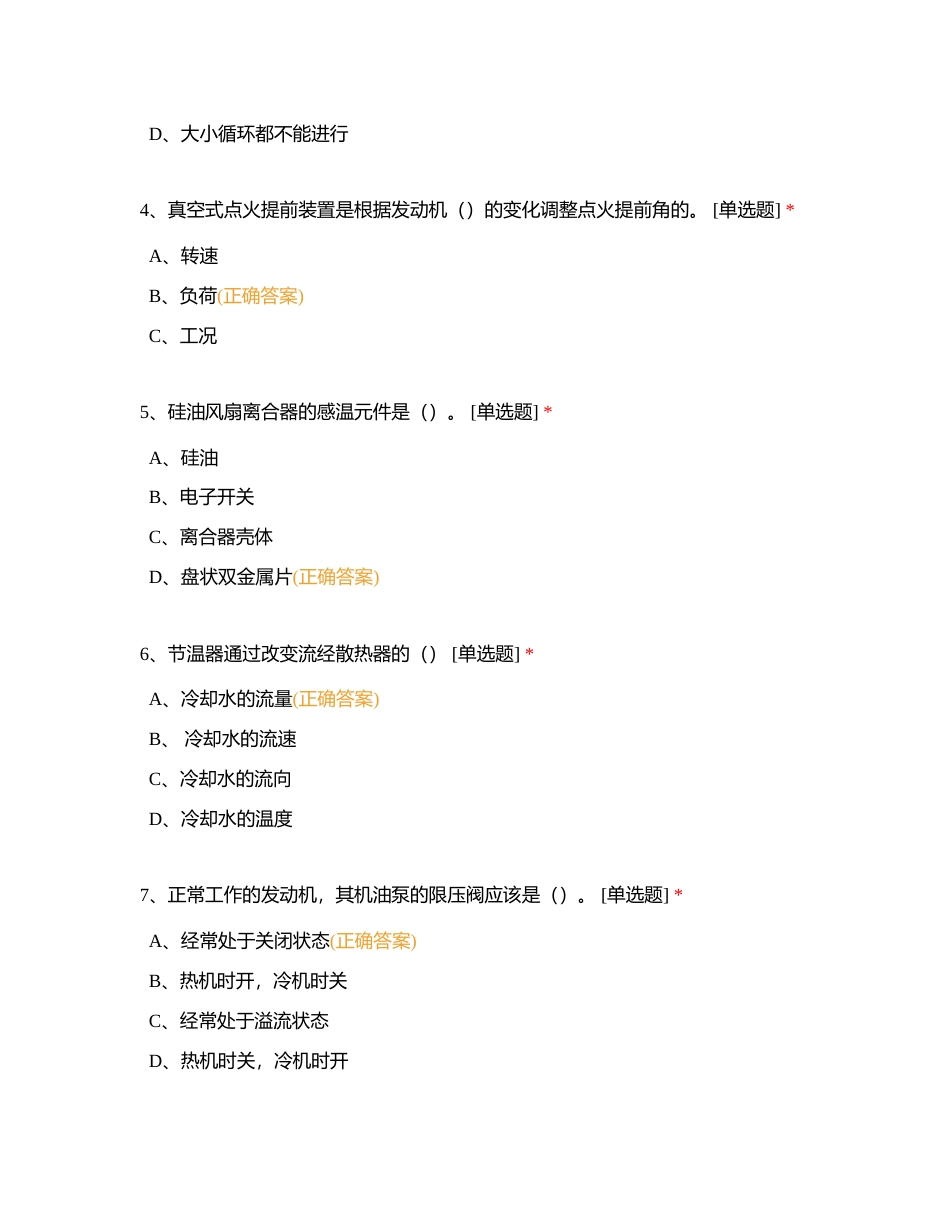 汽车装调工竞赛知识12附有答案.docx_第2页