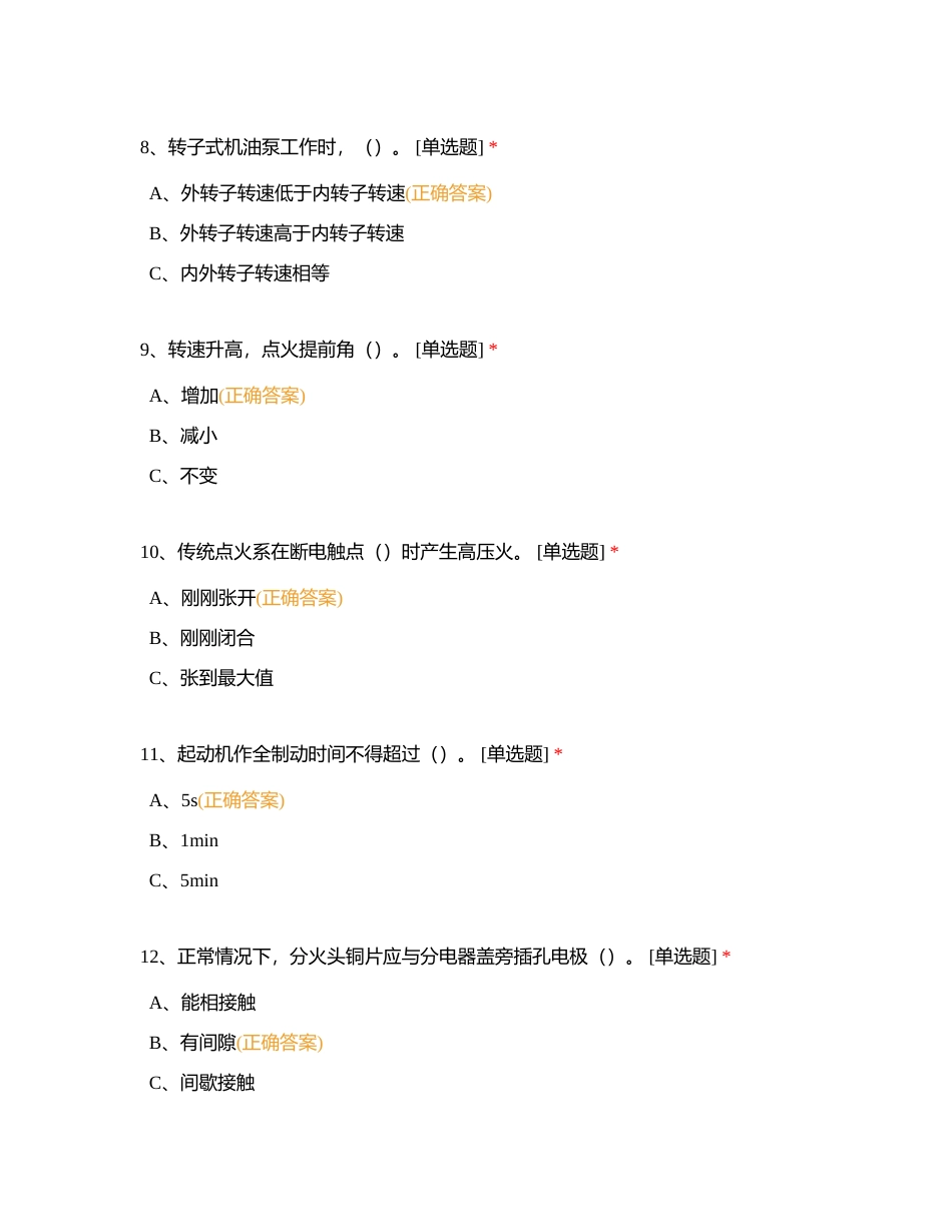 汽车装调工竞赛知识12附有答案.docx_第3页