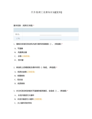 汽车装调工竞赛知识12附有答案.docx