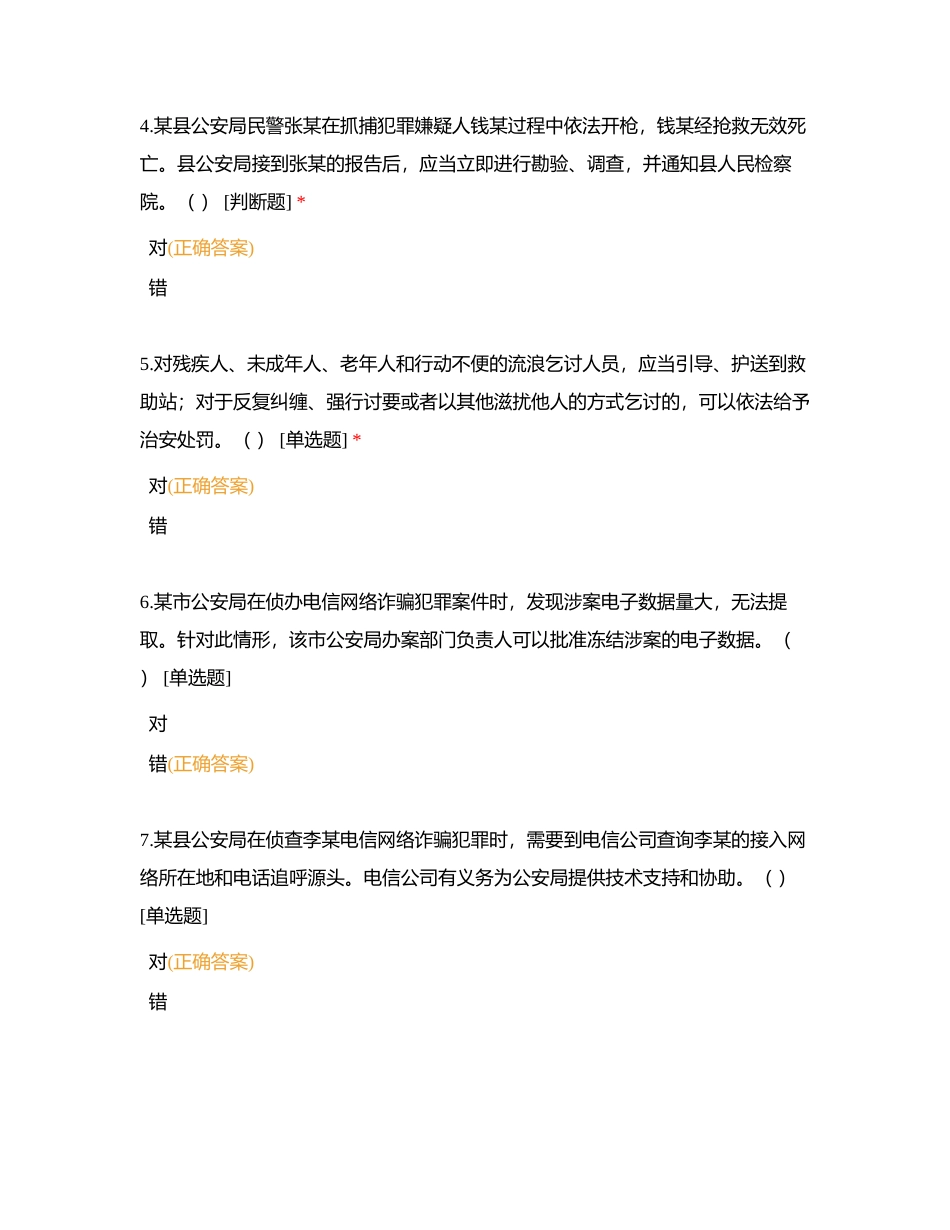 便衣大队第一期常见警情指引应知应会测试题附有答案.docx_第2页