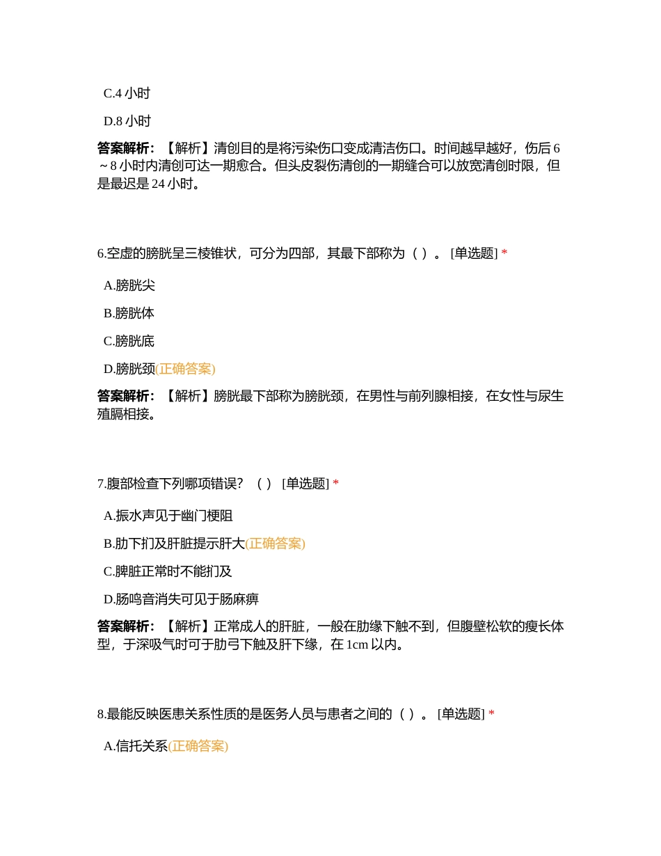 军队文职人员招聘考试 医学类-中药学模拟卷（一）附有答案.docx_第3页