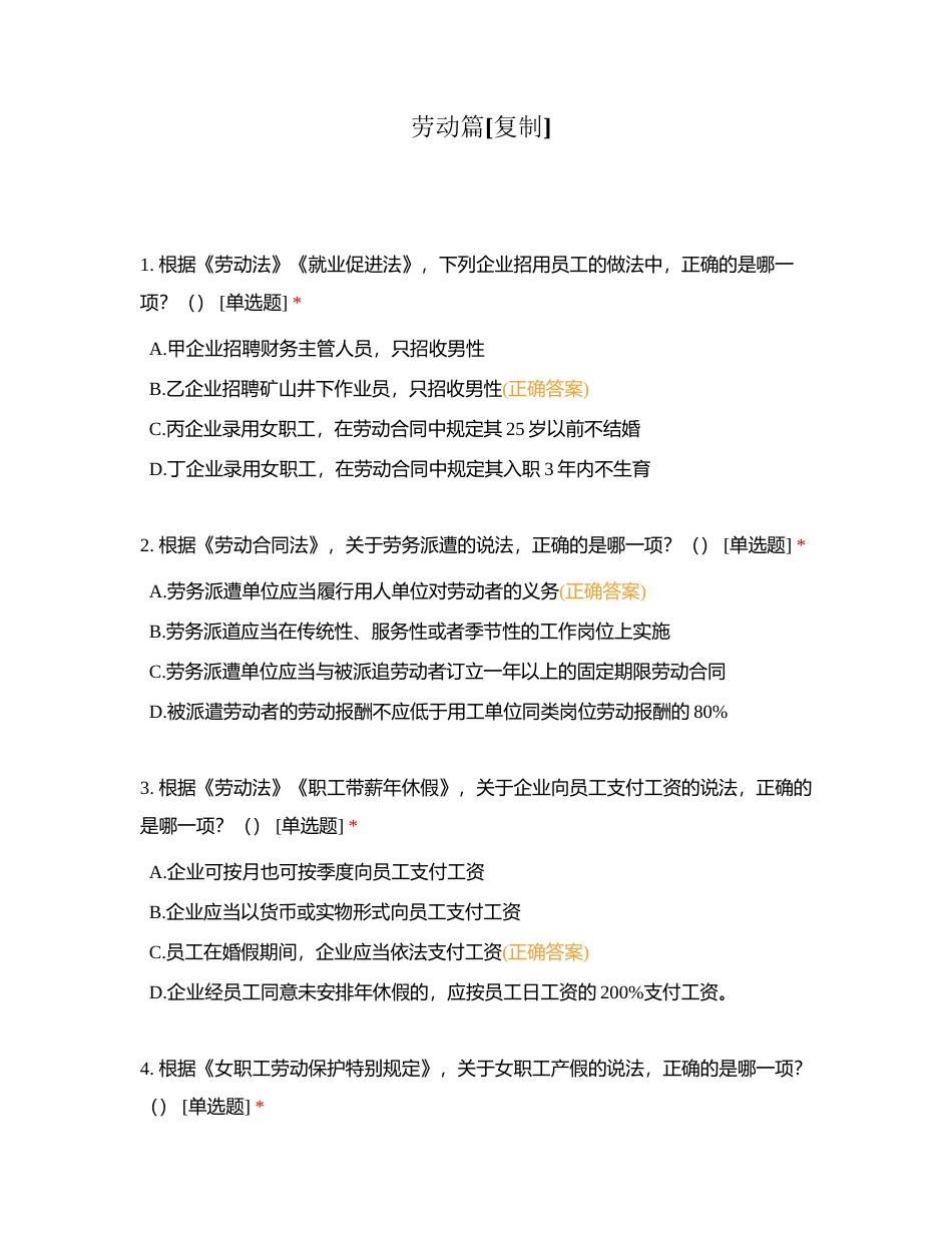 劳动篇附有答案.docx_第1页