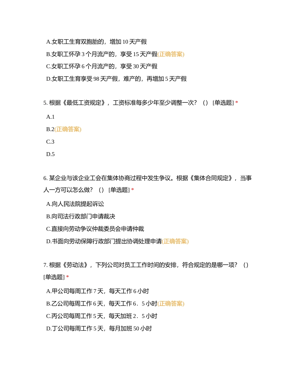 劳动篇附有答案.docx_第2页