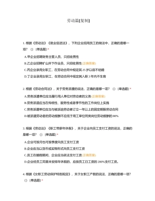 劳动篇附有答案.docx