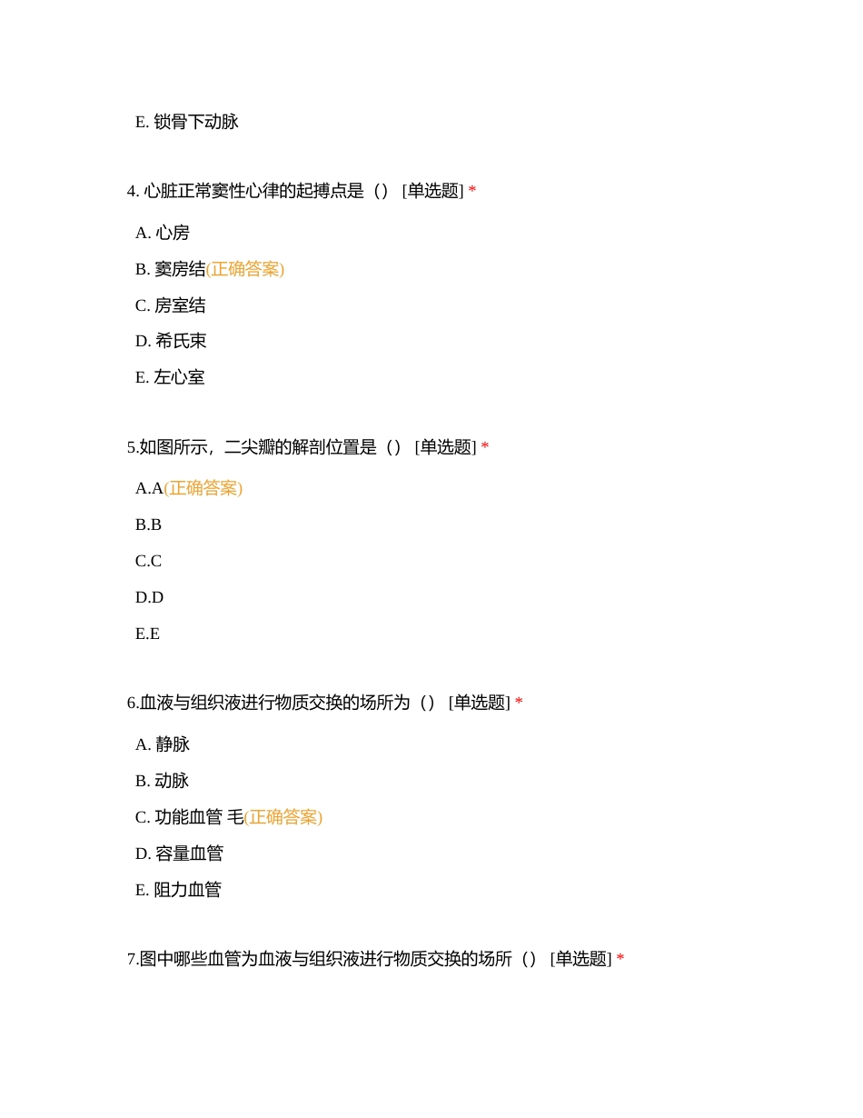 循环系统附有答案.docx_第2页