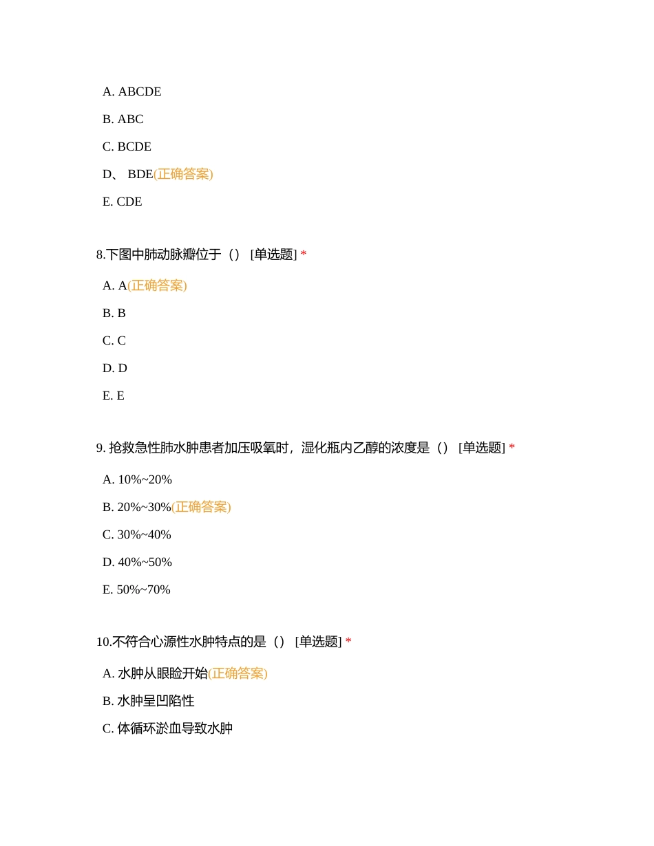 循环系统附有答案.docx_第3页