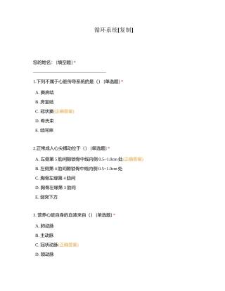 循环系统附有答案.docx