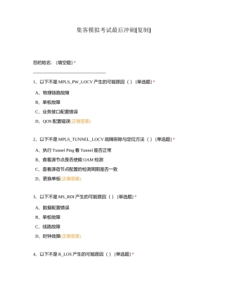 集客模拟考试最后冲刺附有答案.docx