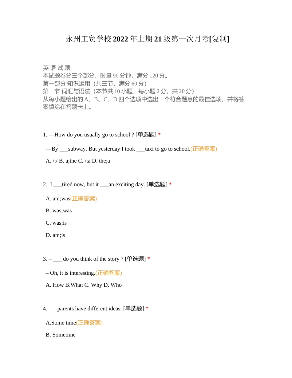 永州工贸学校2022年上期21级第一次月考 (1)附有答案.docx_第1页