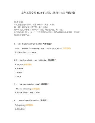 永州工贸学校2022年上期21级第一次月考 (1)附有答案.docx