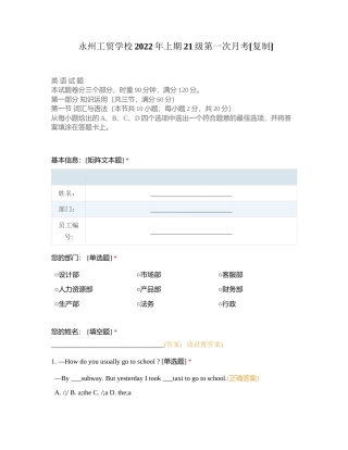 永州工贸学校2022年上期21级第一次月考附有答案.docx