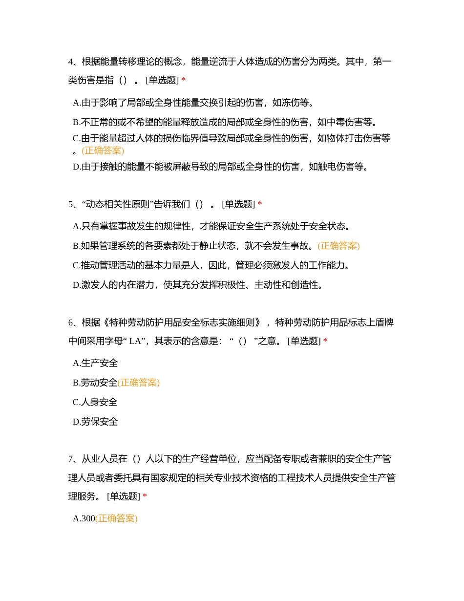 安全知识竞赛题目附有答案.docx_第2页