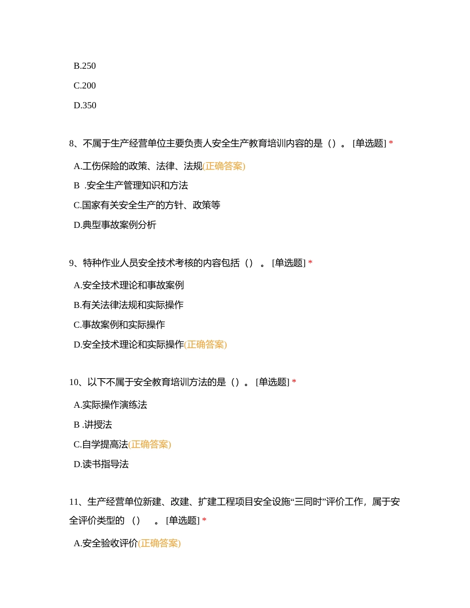 安全知识竞赛题目附有答案.docx_第3页