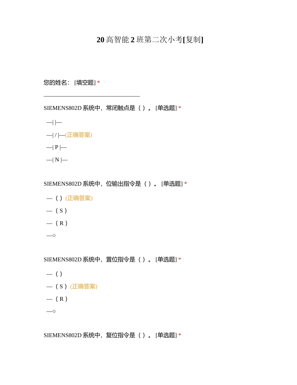 20高智能2班第二次小考附有答案.docx_第1页