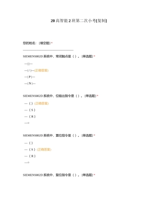 20高智能2班第二次小考附有答案.docx