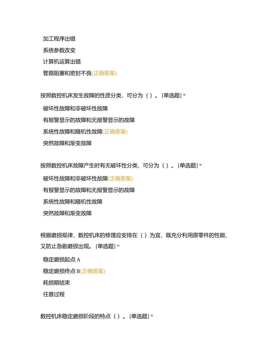 20高智能2班第一次小考附有答案.docx_第2页