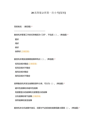 20高智能2班第一次小考附有答案.docx