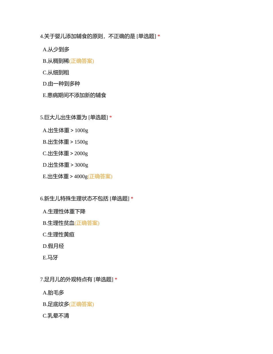 儿科护资题附有答案.docx_第2页