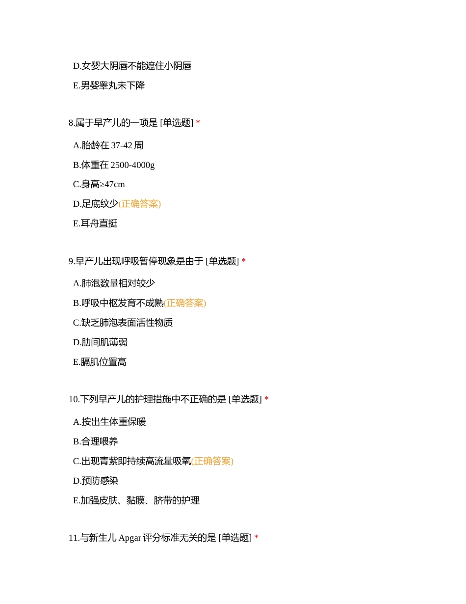 儿科护资题附有答案.docx_第3页