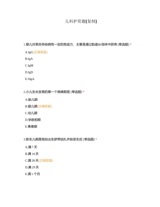 儿科护资题附有答案.docx