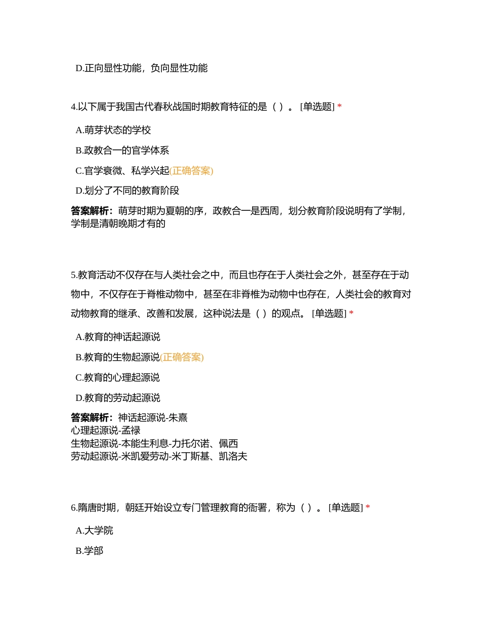 教育学前五章附有答案.docx_第2页