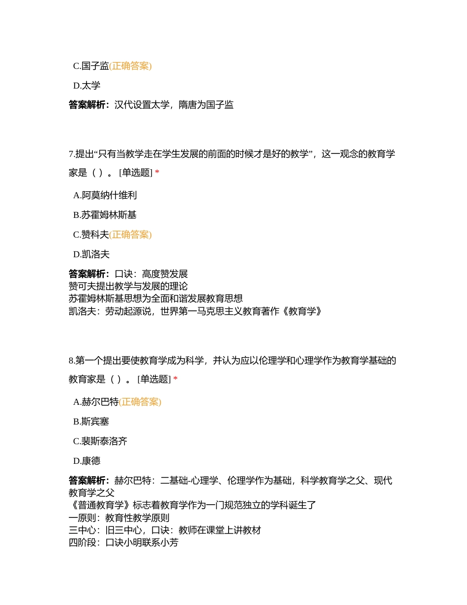 教育学前五章附有答案.docx_第3页