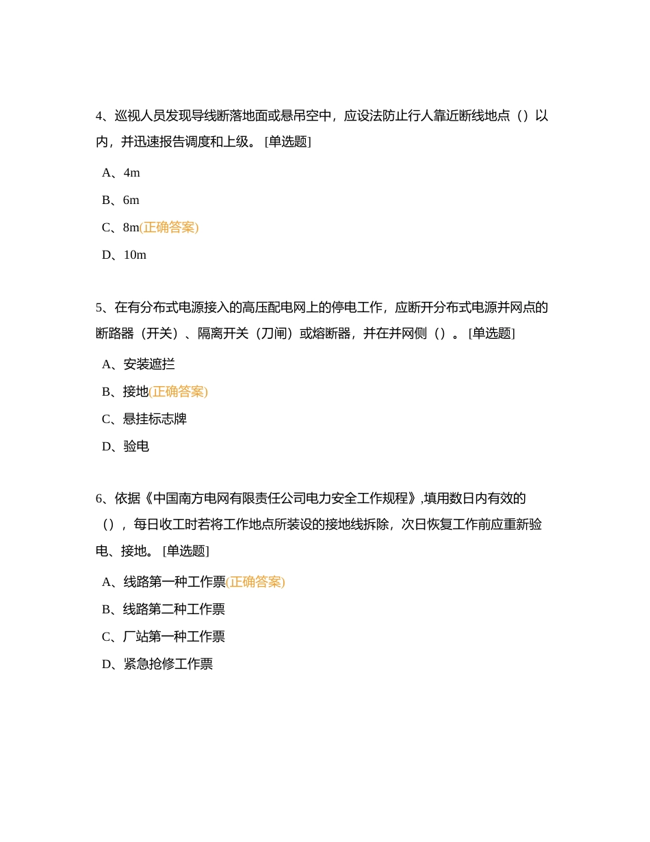 大理南涧供电局2023年“安全生产月”知识竞赛附有答案.docx_第2页