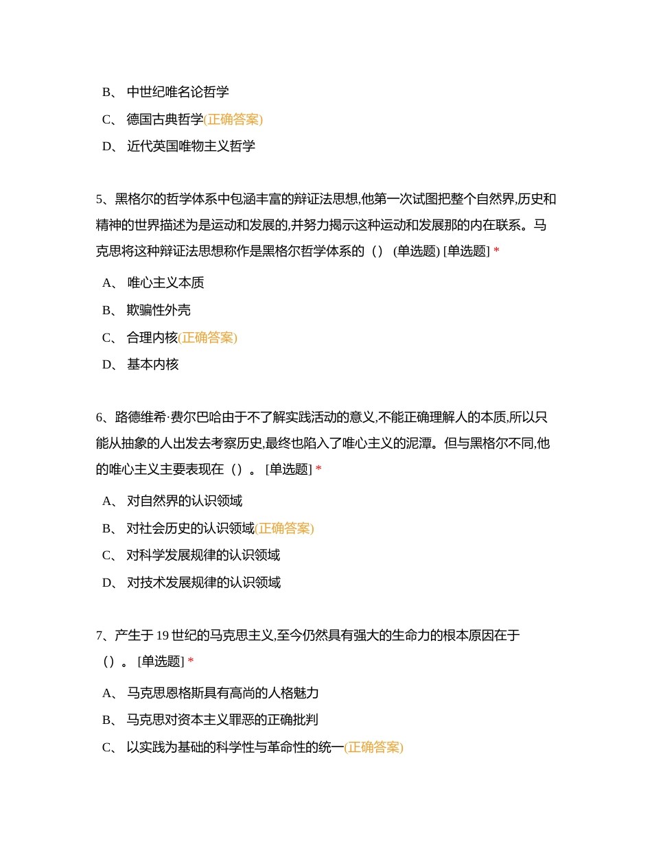 《马克思主义基本原理》2022春季学期期末考试-客观题库附有答案.docx_第2页