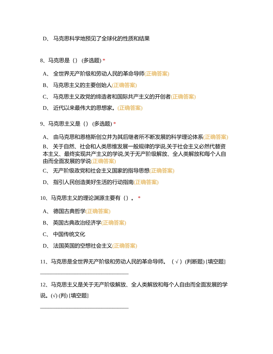 《马克思主义基本原理》2022春季学期期末考试-客观题库附有答案.docx_第3页