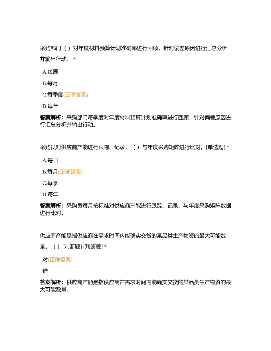 09 产能采购矩阵附有答案.docx_第2页