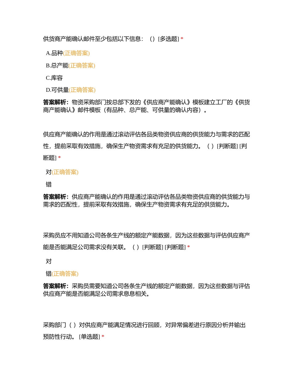 09 产能采购矩阵附有答案.docx_第3页