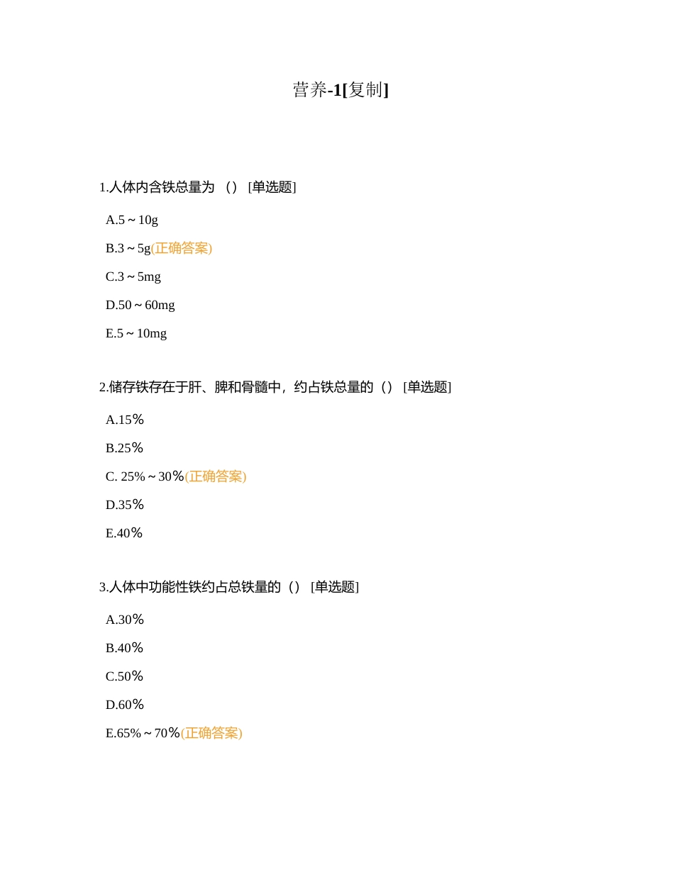 营养-1附有答案.docx_第1页