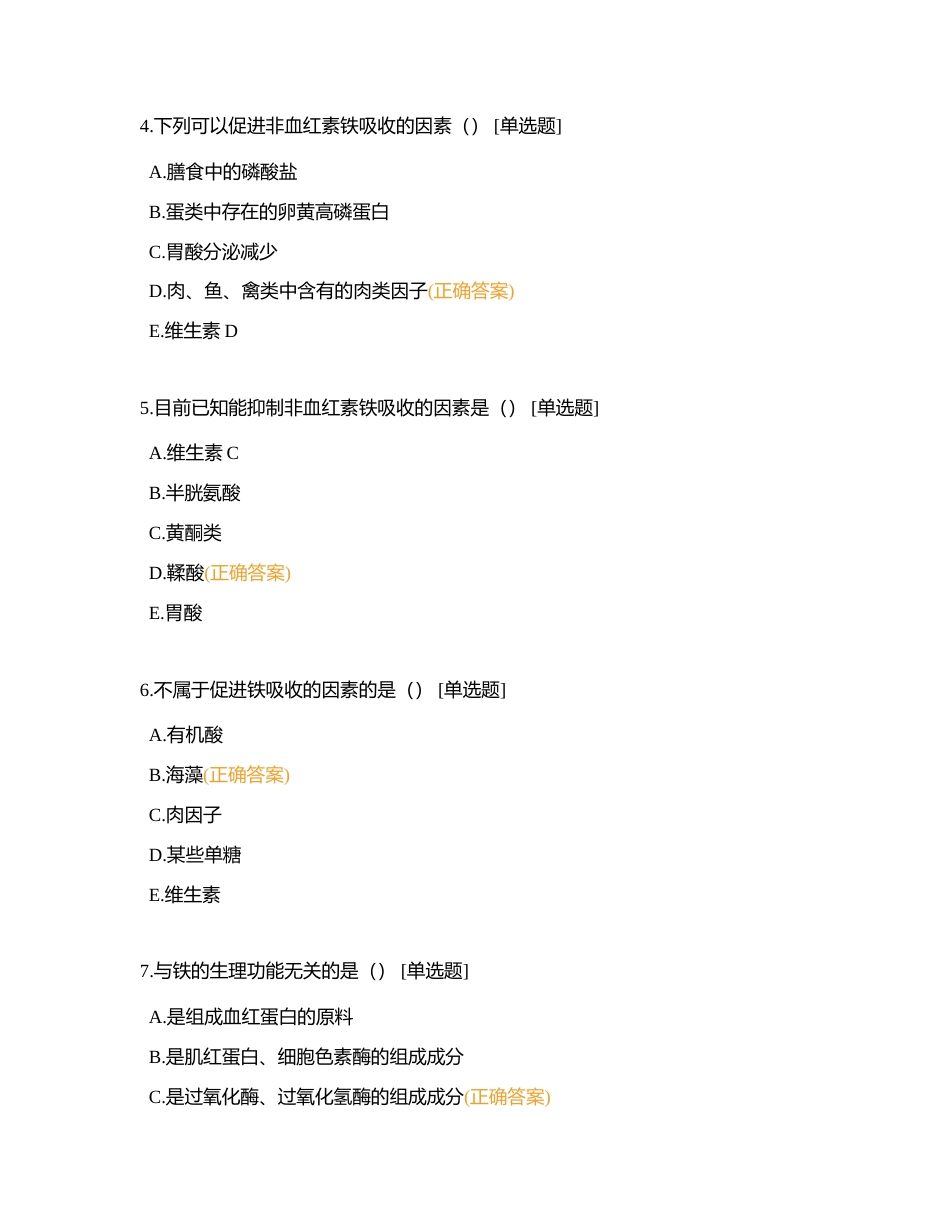 营养-1附有答案.docx_第2页