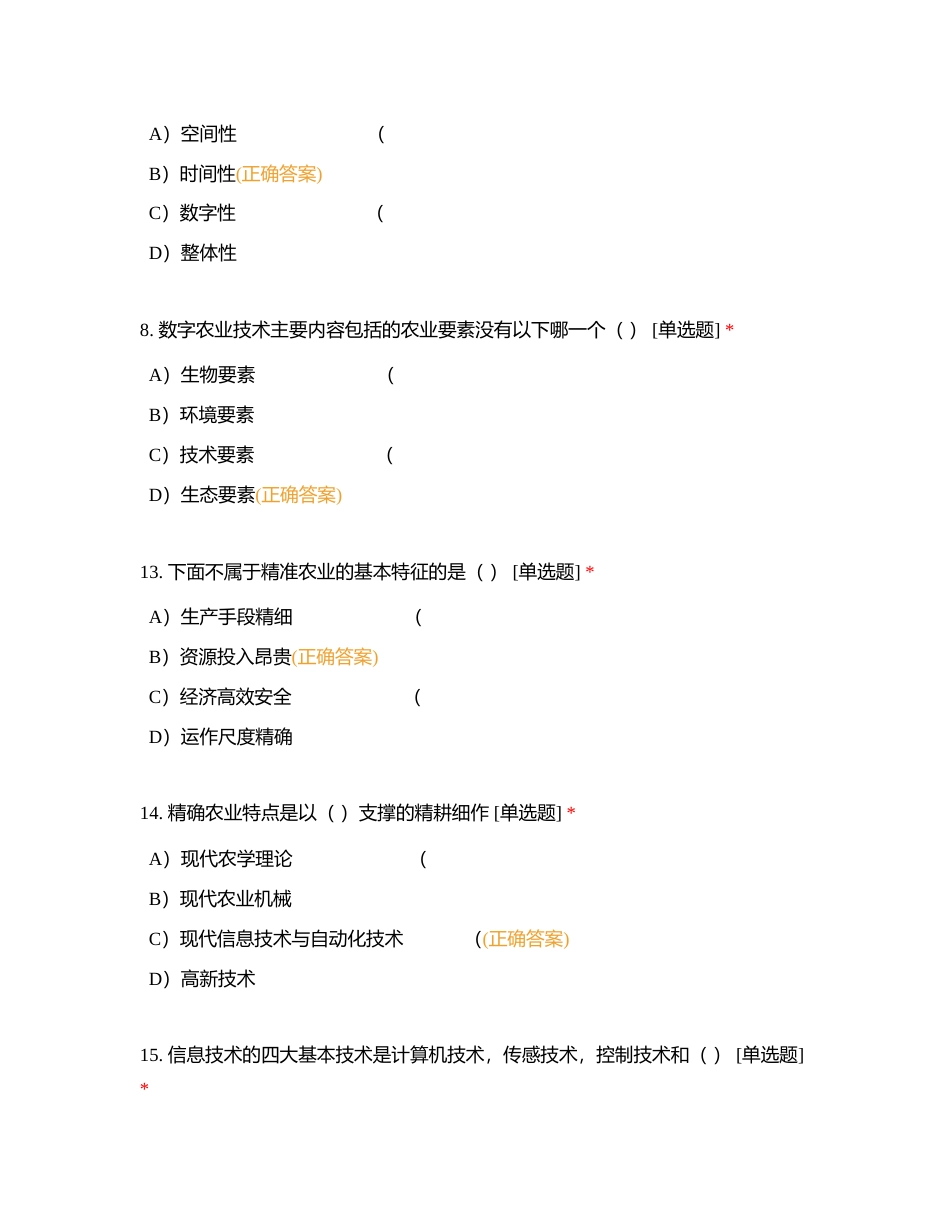 农业信息技术复习题附有答案.docx_第2页