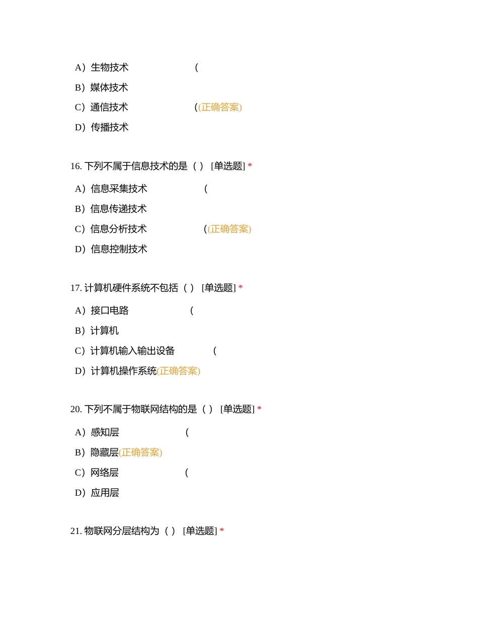 农业信息技术复习题附有答案.docx_第3页