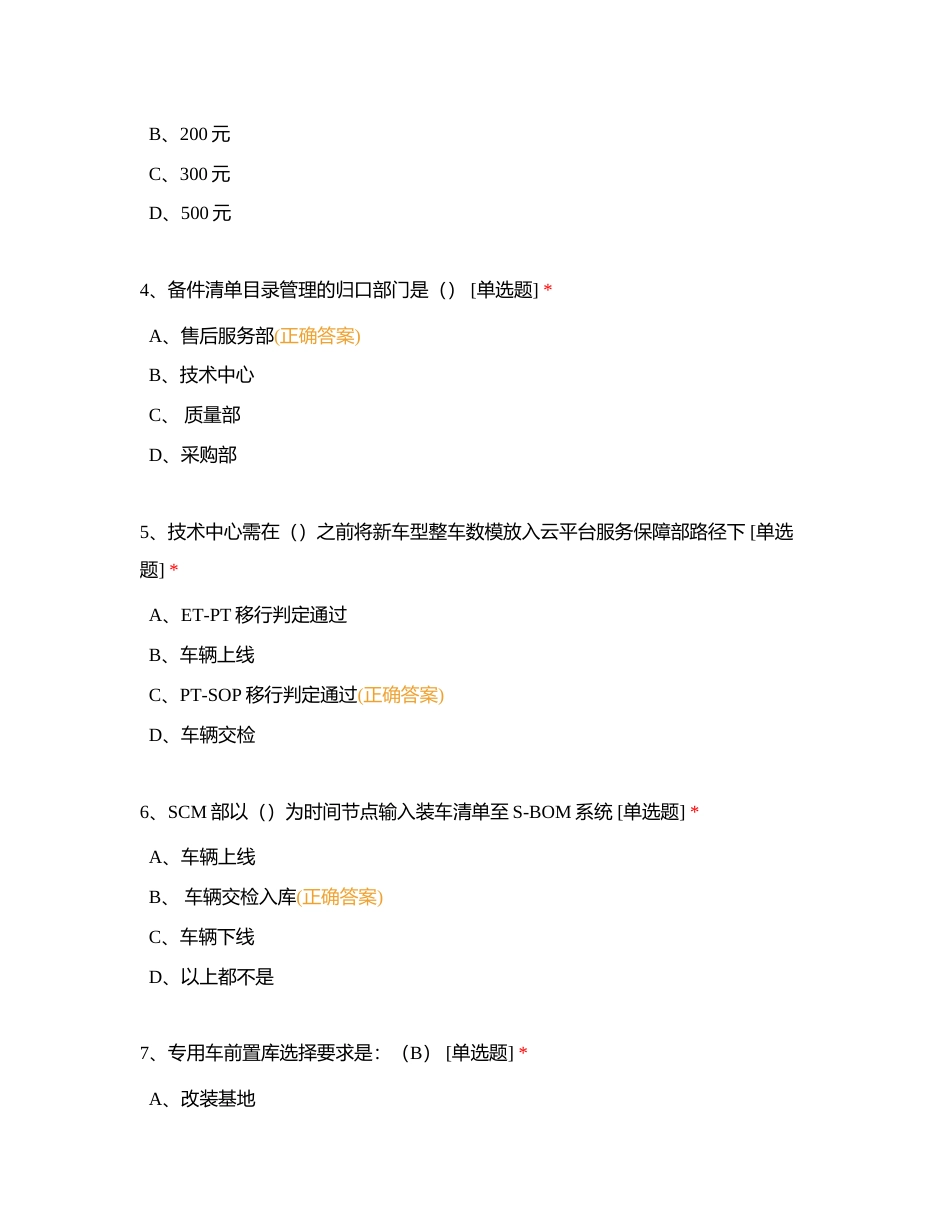 售后服务类题库附有答案.docx_第2页