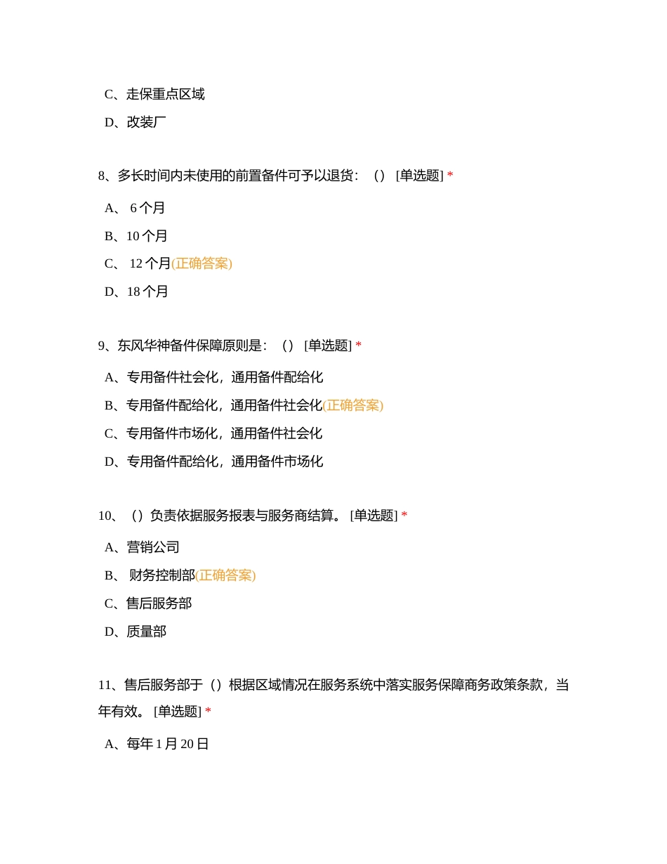 售后服务类题库附有答案.docx_第3页