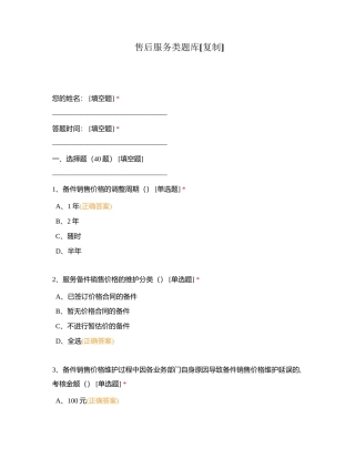 售后服务类题库附有答案.docx
