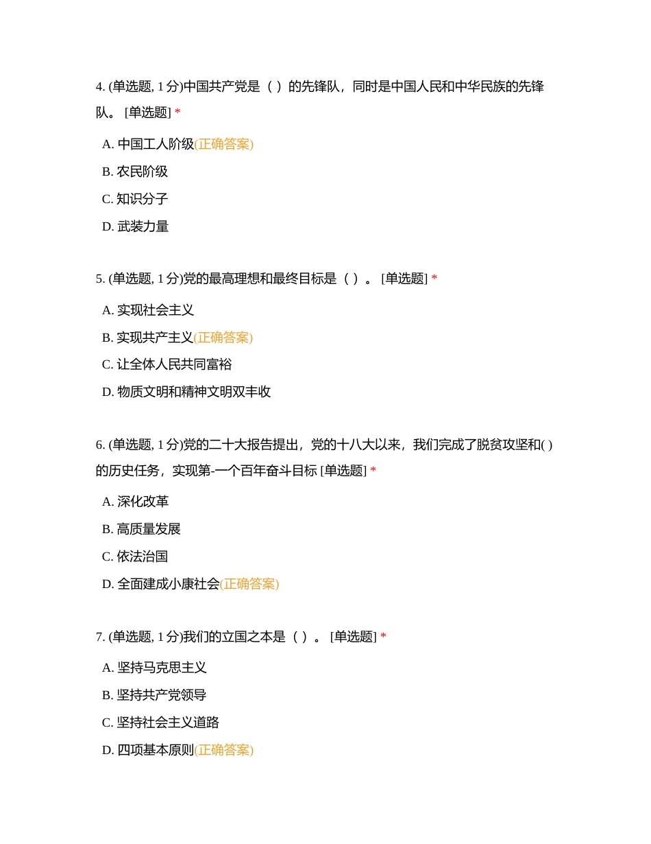 党知识竞赛附有答案.docx_第2页