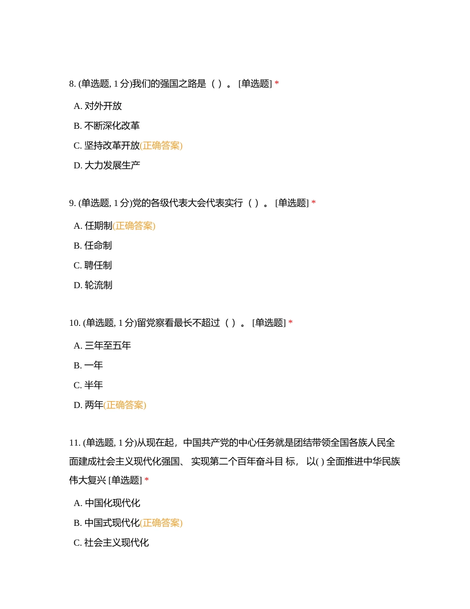 党知识竞赛附有答案.docx_第3页