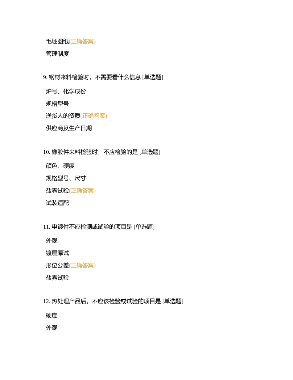 班组现场管理选择题5附有答案.docx_第3页